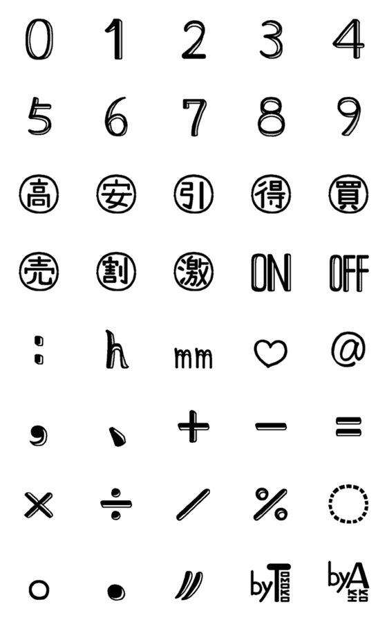 [LINE絵文字]数字、値段、時間などに使える絵文字の画像一覧