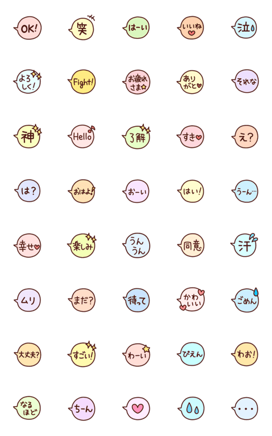 [LINE絵文字]カラフル☆吹き出し絵文字の画像一覧