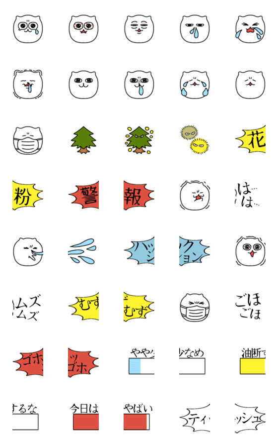 [LINE絵文字]花粉症がつらい猫さんの絵文字。の画像一覧