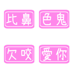 [LINE絵文字] エブリデイラベル（恋人）の画像