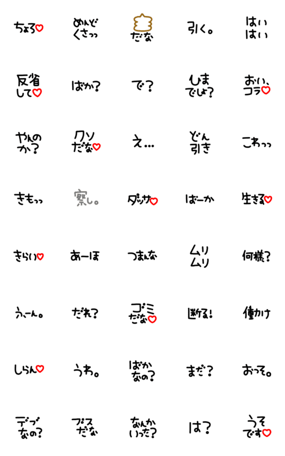 [LINE絵文字]シンプルでかわいい黒文字(29)の画像一覧