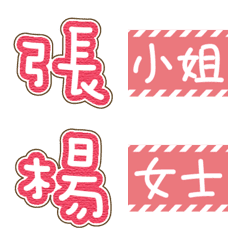 [LINE絵文字] Last name stickers1の画像