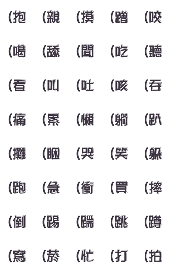 [LINE絵文字]Chinese Emotion tags 01の画像一覧