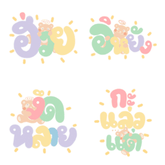 [LINE絵文字] Bear Esan 2020の画像