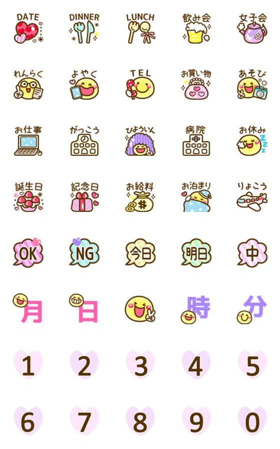 [LINE絵文字]❤スケジュール4(便利)❤にこまる絵文字⑰の画像一覧