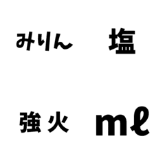 [LINE絵文字] きよすけのクッキング絵文字（╹◡╹）の画像