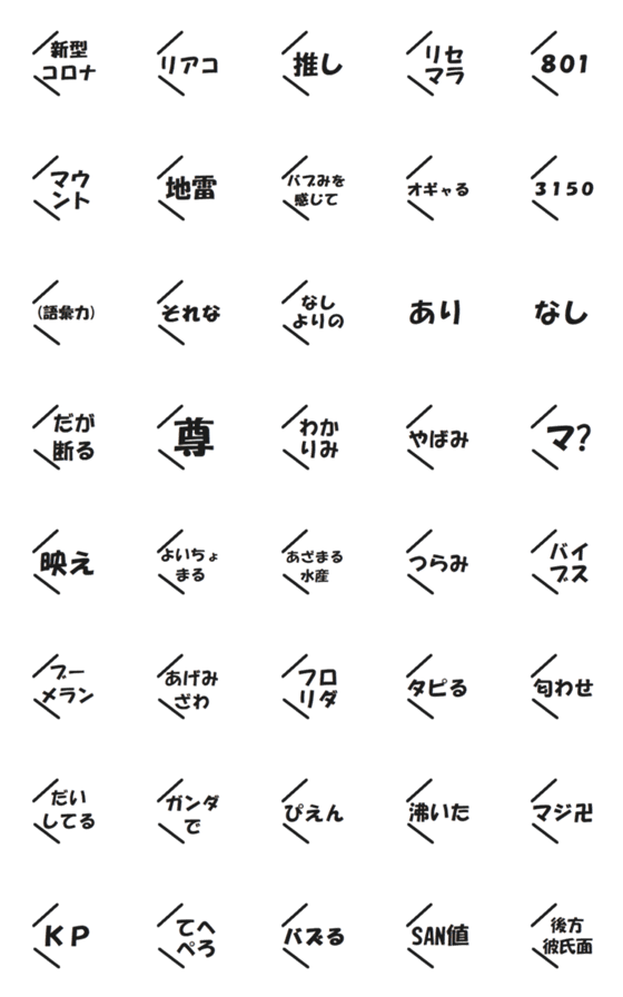 [LINE絵文字]よく使う吹き出し絵文字3 若者言葉 流行語の画像一覧