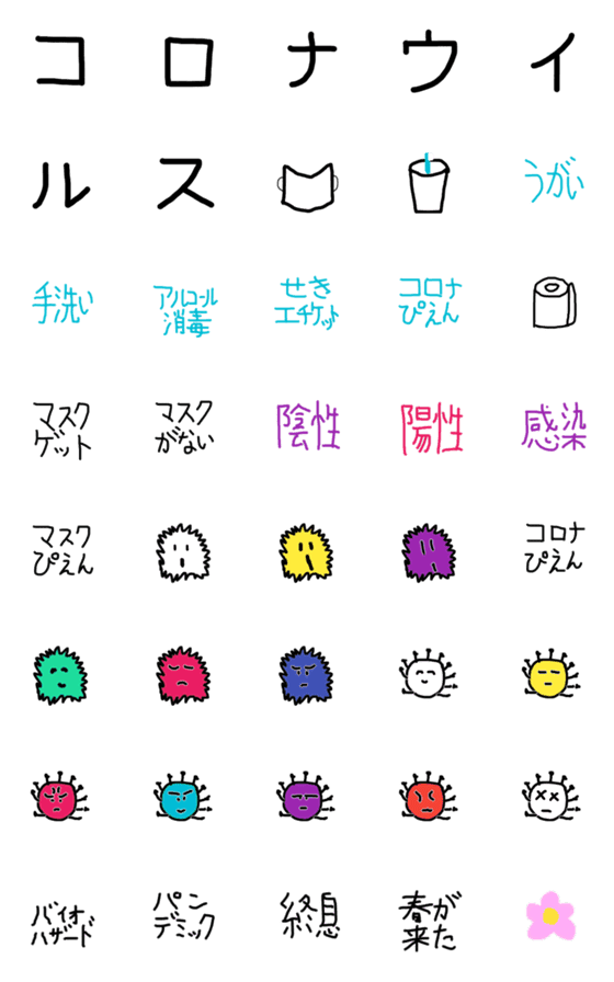 [LINE絵文字]コロナ予防の絵文字の画像一覧