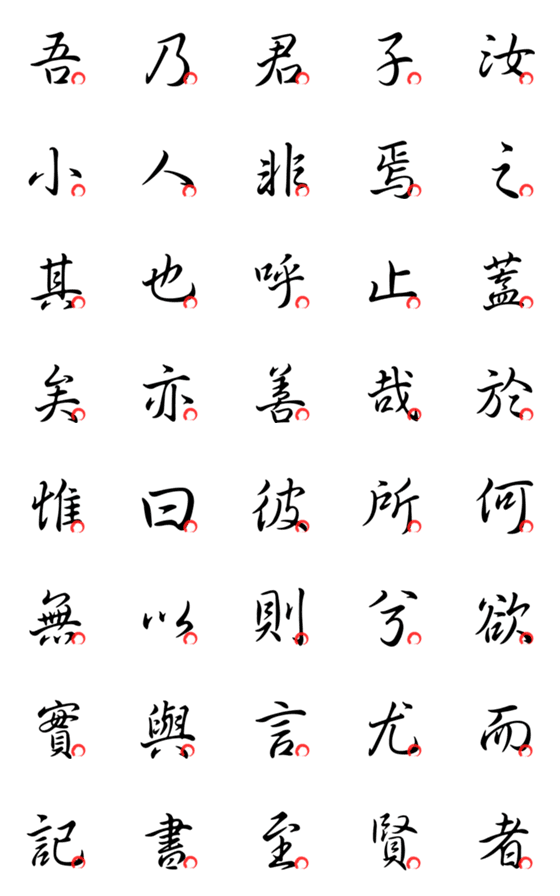 [LINE絵文字]Basic Chinese Words - Part5の画像一覧