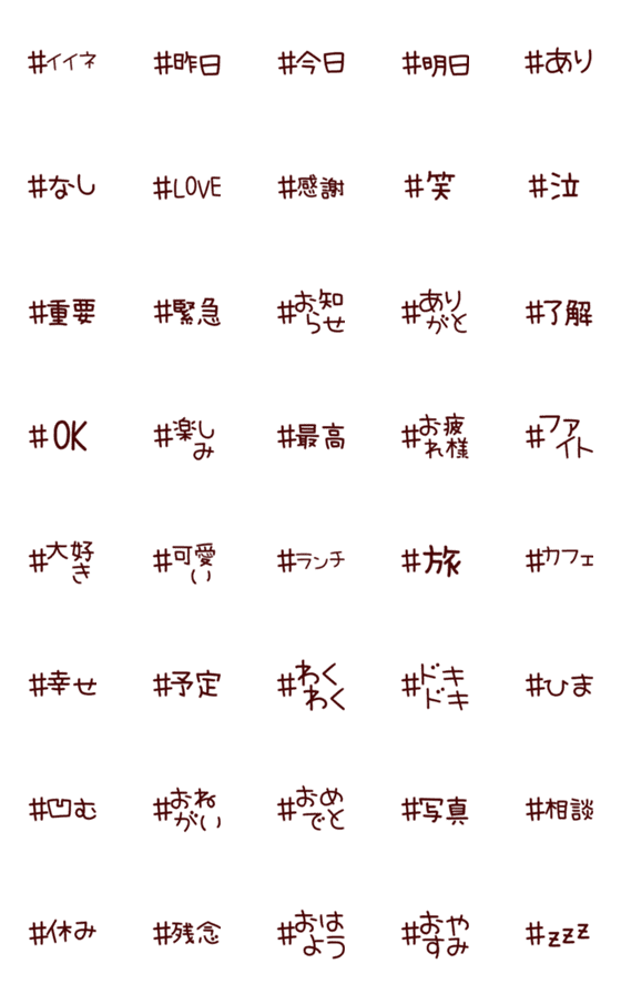 [LINE絵文字]ブラウンの♯ハッシュタグ絵文字の画像一覧