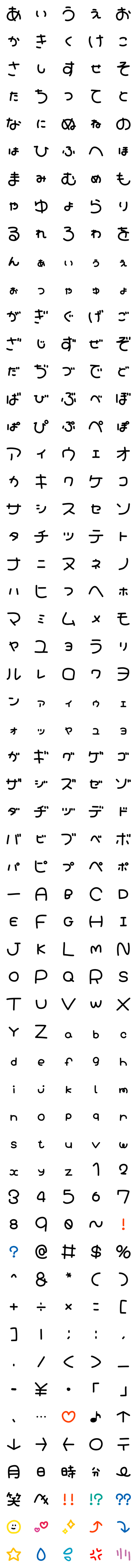 [LINE絵文字]カワイイくせ文字+基本セット絵文字の画像一覧