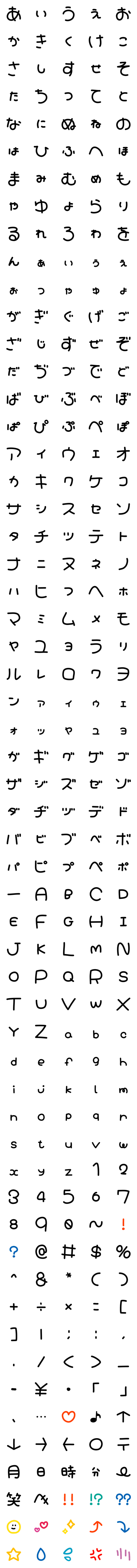 Line絵文字 カワイイくせ文字 基本セット絵文字 285種類 1円