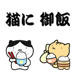 [LINE絵文字] 猫に御飯☆絵文字☆の画像