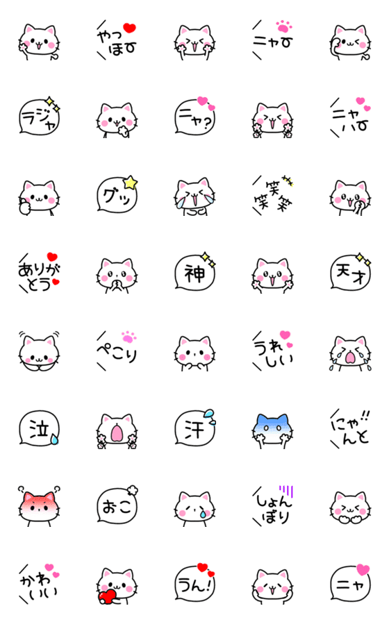 [LINE絵文字]ゆるかわラブリー♡ねこちゃん絵文字♡の画像一覧