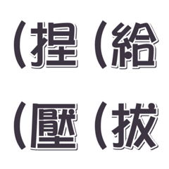 [LINE絵文字] Chinese Emotion tags 02の画像