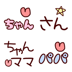 [LINE絵文字] 名前に付ける敬称＆呼び名の絵文字の画像