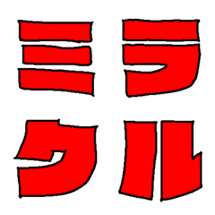 Line絵文字 ミラクル鍋奉行 16種類 1円