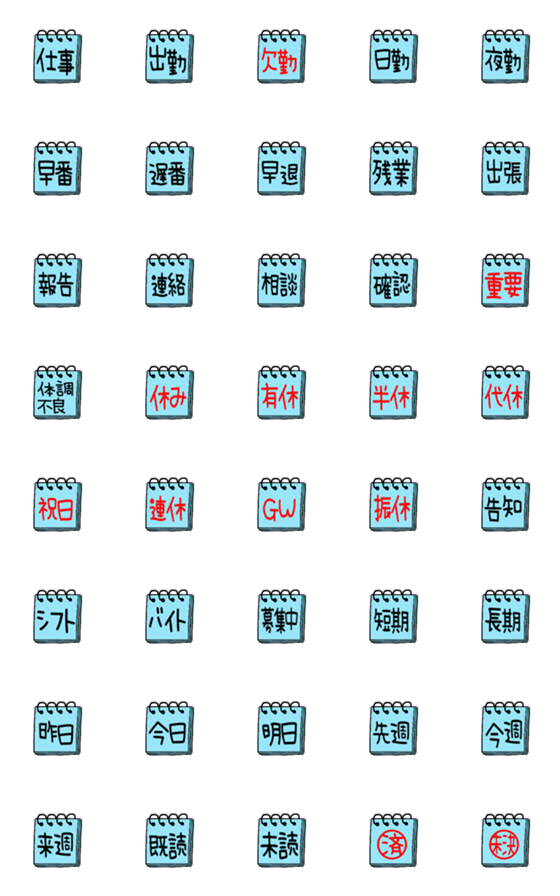 [LINE絵文字]スケジュールメモ帳⑤仕事＆バイト編の画像一覧
