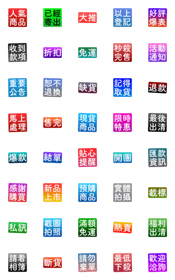 [LINE絵文字]Web seller-specific text stickers 3の画像一覧
