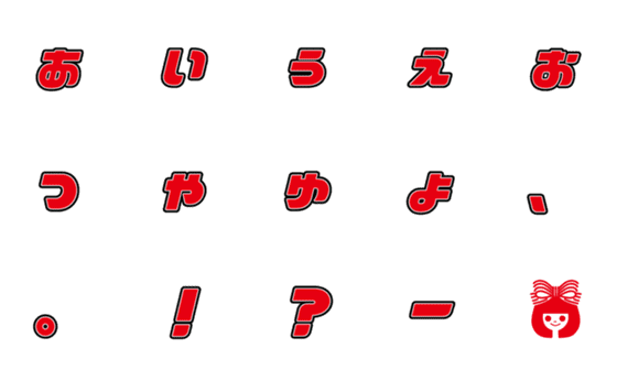 [LINE絵文字]りぼんロゴフォント絵文字③の画像一覧