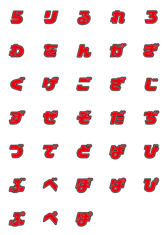 [LINE絵文字]りぼんロゴフォント絵文字②の画像一覧