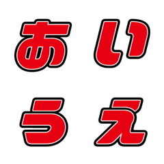 [LINE絵文字] りぼんロゴフォント絵文字①(あ〜よ)の画像