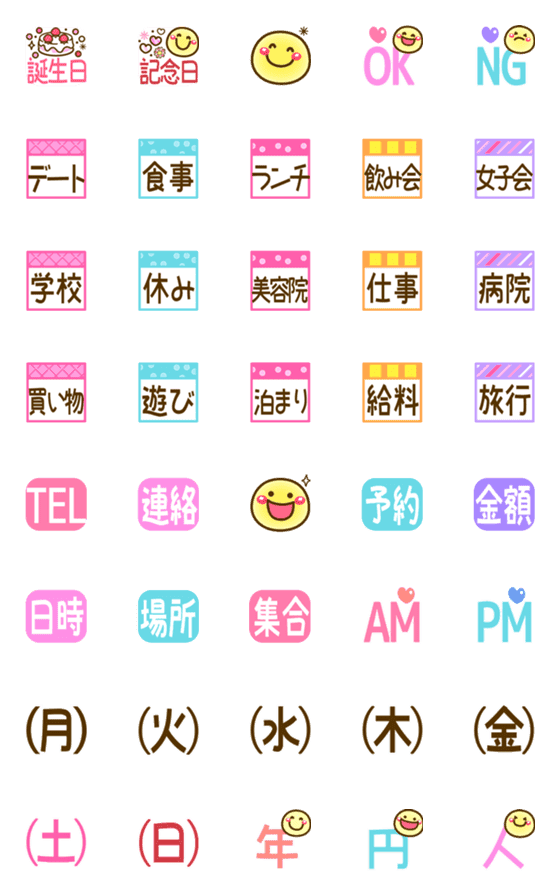 [LINE絵文字]❤スケジュール3(予定)❤にこまる絵文字⑯の画像一覧