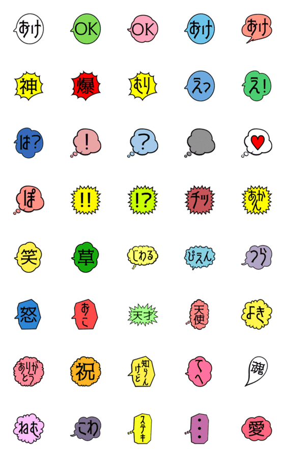 [LINE絵文字]ポップで可愛い吹き出し絵文字の画像一覧