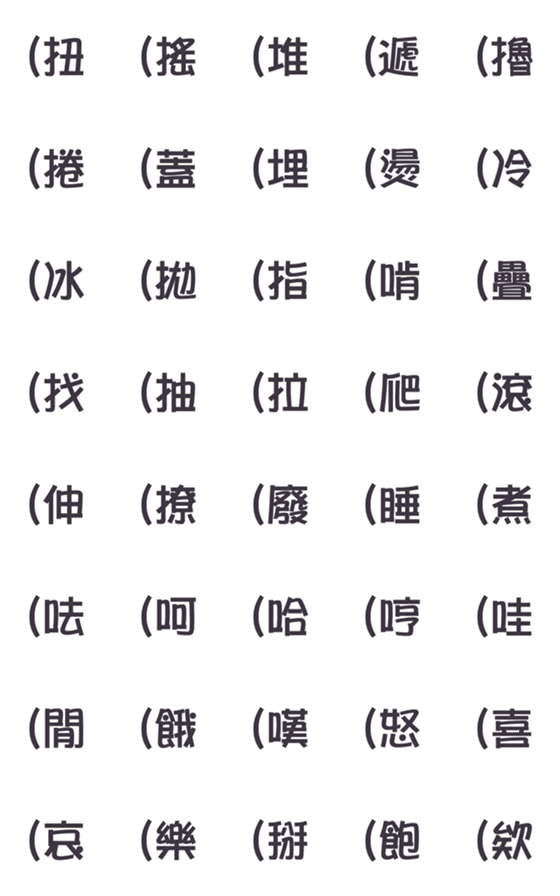 [LINE絵文字]Chinese Emotion tags 03の画像一覧
