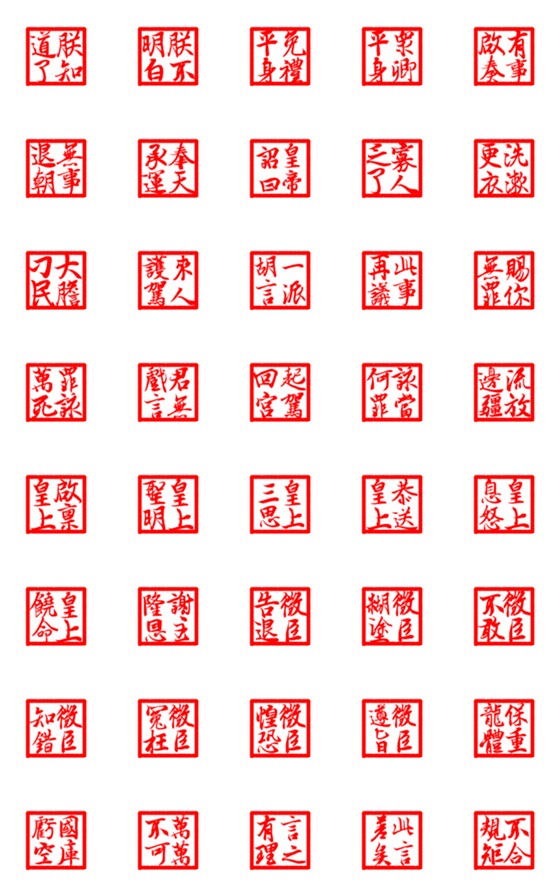 [LINE絵文字][svs7] the term of Chinese costume dramaの画像一覧