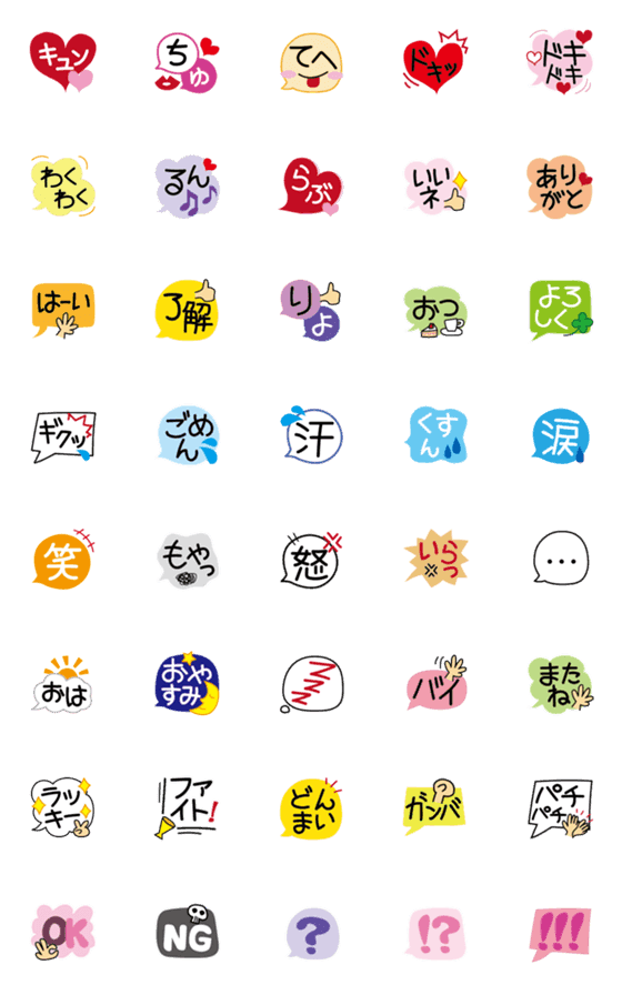 [LINE絵文字]カラフルな吹き出し絵文字【デカ文字】の画像一覧