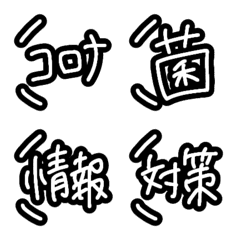 [LINE絵文字] コロナ感染予防！危険呼びかけ！注意絵文字の画像