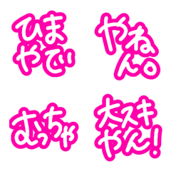 [LINE絵文字] 毎日使えるピンクの関西弁★手書き絵文字の画像