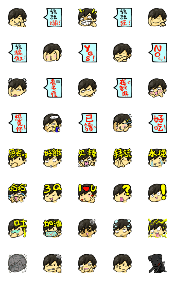 [LINE絵文字]よし！ヤス君キターーEMOJIの画像一覧