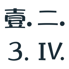 [LINE絵文字] Chinese number tags 02の画像
