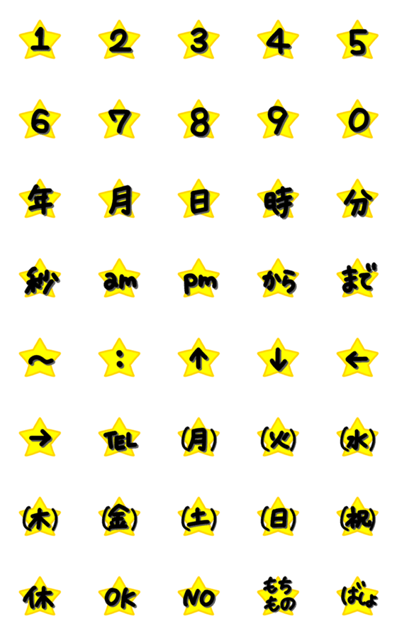 [LINE絵文字]黄色の星★毎日使えるスケジュール絵文字の画像一覧