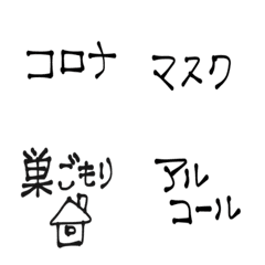 [LINE絵文字] 最近よく聞く言葉！！！ コロナの画像