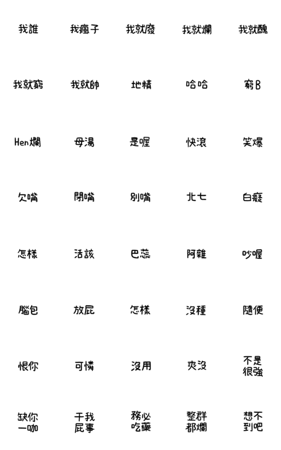 [LINE絵文字]Negative emjio 2の画像一覧