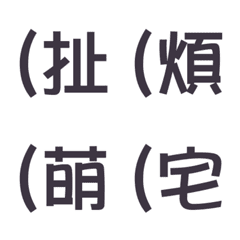 [LINE絵文字] Chinese Emotion tags 04の画像