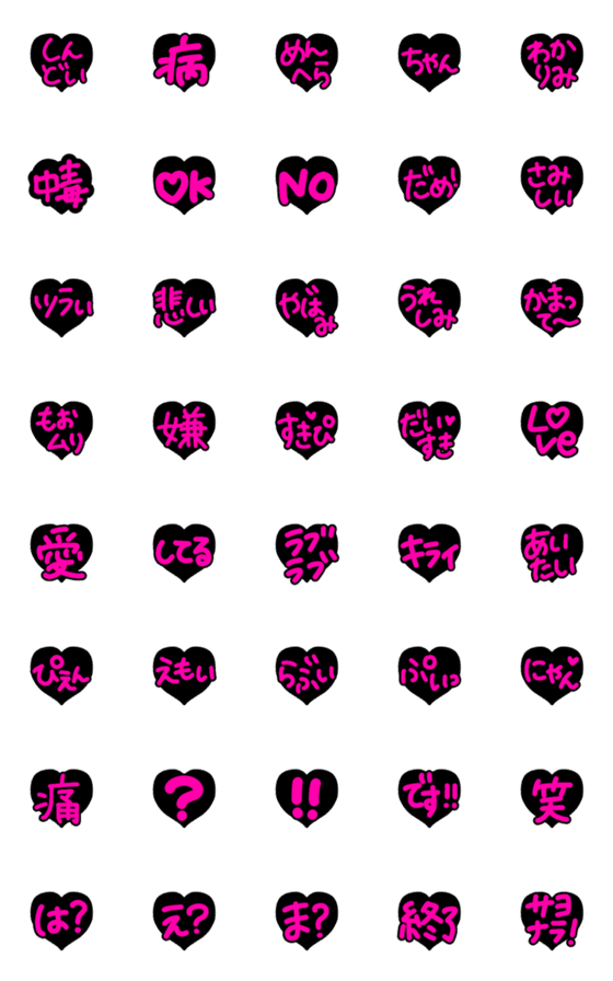 Line絵文字 メンヘラちゃんに捧ぐ黒ピンクハート絵文字 40種類 1円