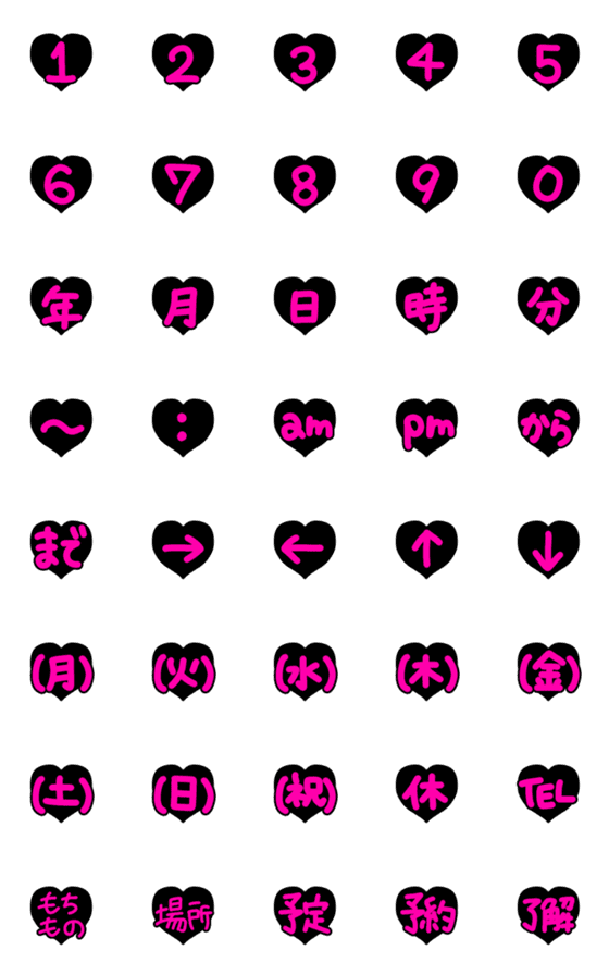 [LINE絵文字]黒ピンク♪ハートスケジュール手書き絵文字の画像一覧