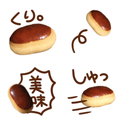 [LINE絵文字] 栗まんじゅう！！の画像