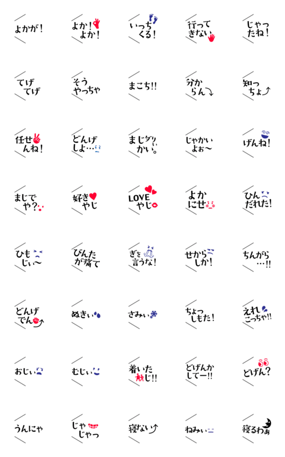 [LINE絵文字]宮崎弁1「いつでも使える日常版」の画像一覧