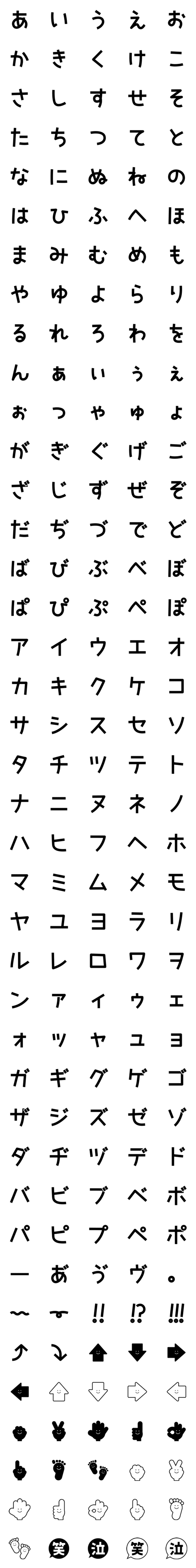 [LINE絵文字]太字＋オマケ by ロウガンの画像一覧