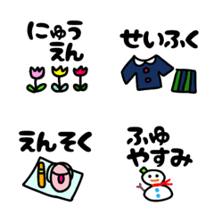 [LINE絵文字] 幼稚園 保育園 学校行事。使える絵文字の画像