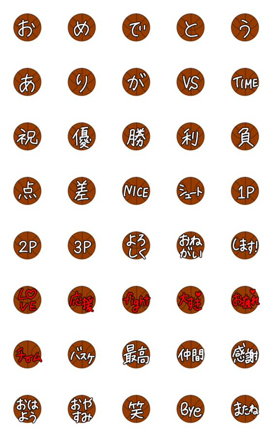 [LINE絵文字]バスケ大好き♪使えるシンプル手書き絵文字の画像一覧