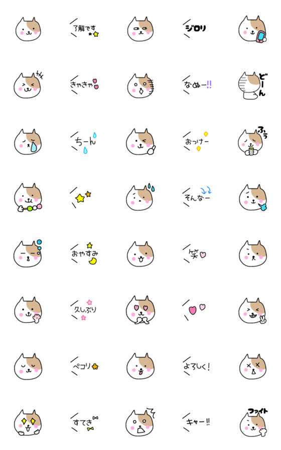 [LINE絵文字]一言吹き出しと猫ちゃん☆絵文字の画像一覧