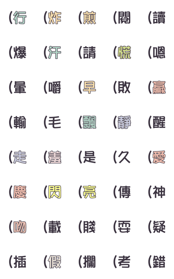 [LINE絵文字]Chinese Emotion tags 06の画像一覧