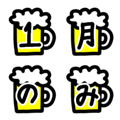 [LINE絵文字] ビールが大好き♪スケジュール手書き絵文字の画像