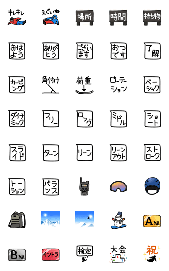 [LINE絵文字]スノーボードスクール絵文字の画像一覧